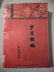 岁月回响:追寻父亲的往事