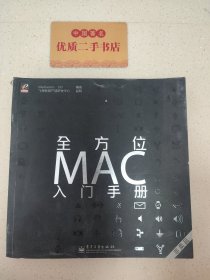 全方位MAC入门手册