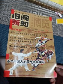 旧闻新知2008年7月第3周