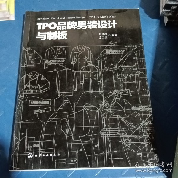 TPO品牌男装设计与制板