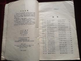 五十年代一版一印，十五小豪杰，上海文化出版社（61号）