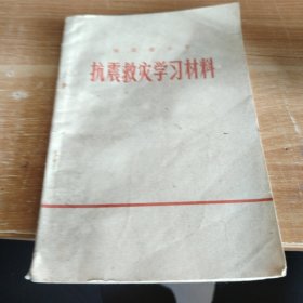 河北省小学抗震救灾学习材料