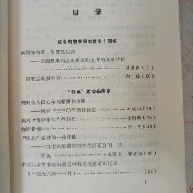 南京党史资料(1986年第一辑，总第十二辑)