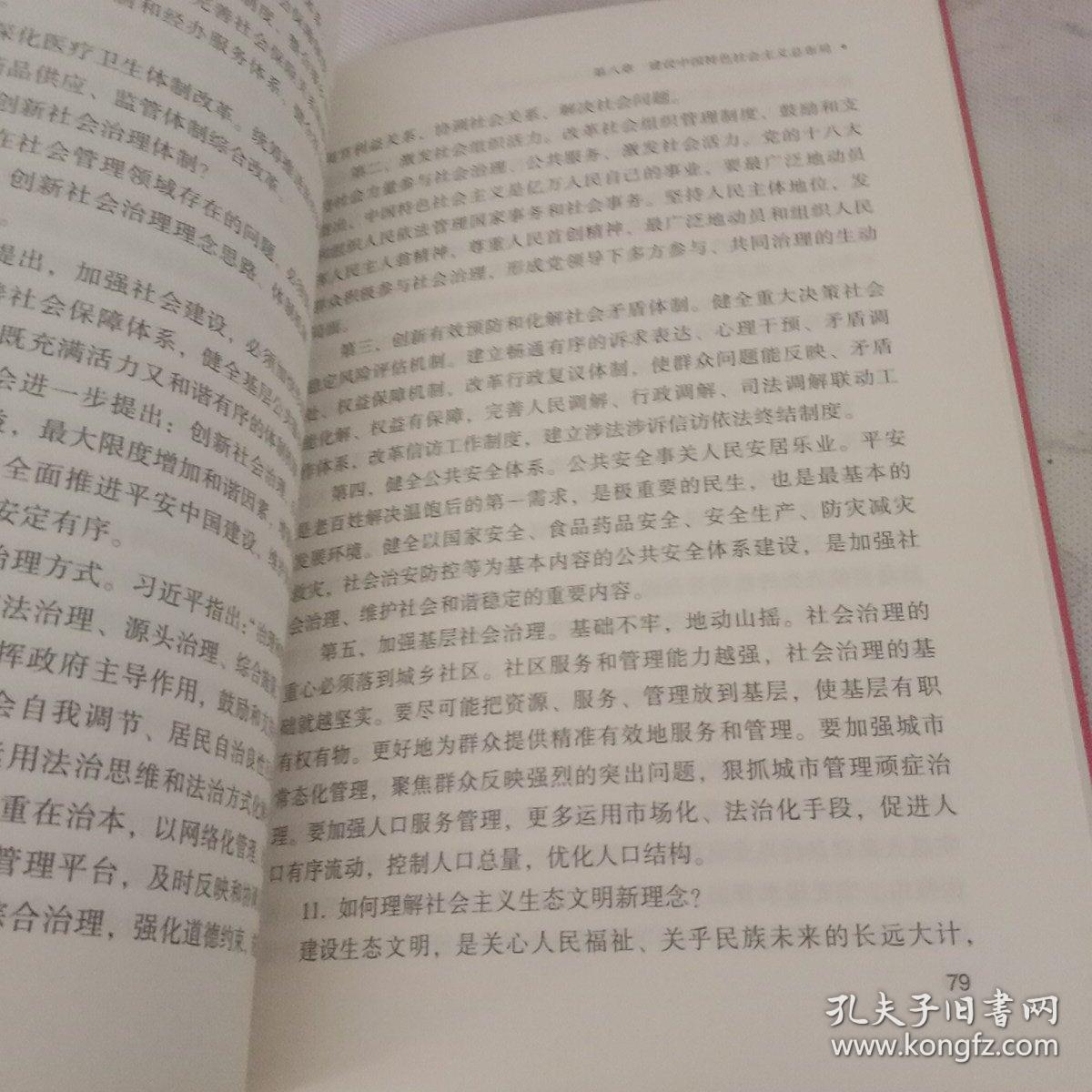 （毛泽东思想和中国特色社会主义理论体系概论）要旨要义