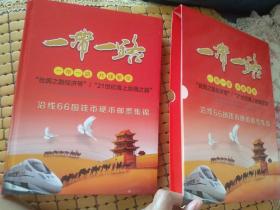 一带一路共建丝绸之路文化经济带 沿线66国钱币邮票集锦 收藏送礼佳品