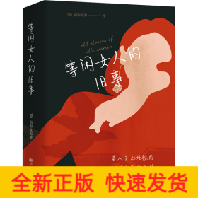 等闲女人的旧事(全3册)