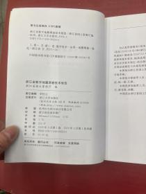 浙江省数字地籍调查技术规范