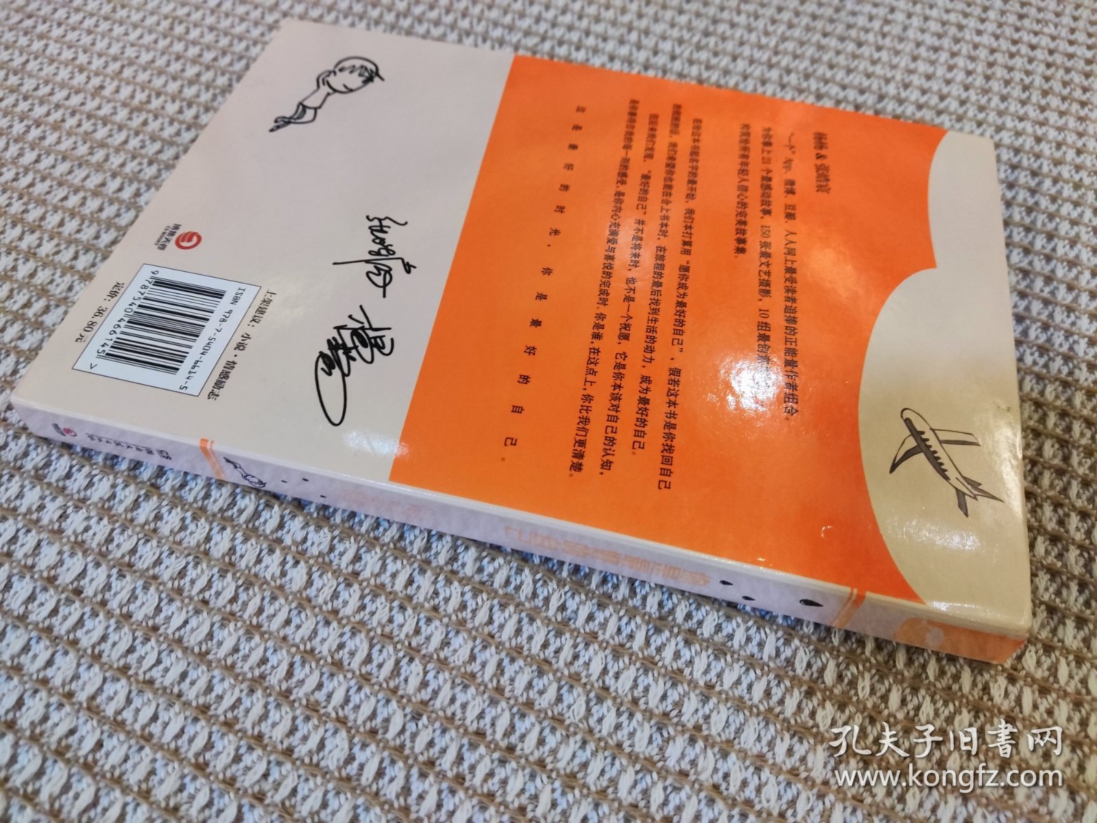 你是最好的自己