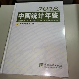 中国统计年鉴(附光盘2018汉英对照)(精)