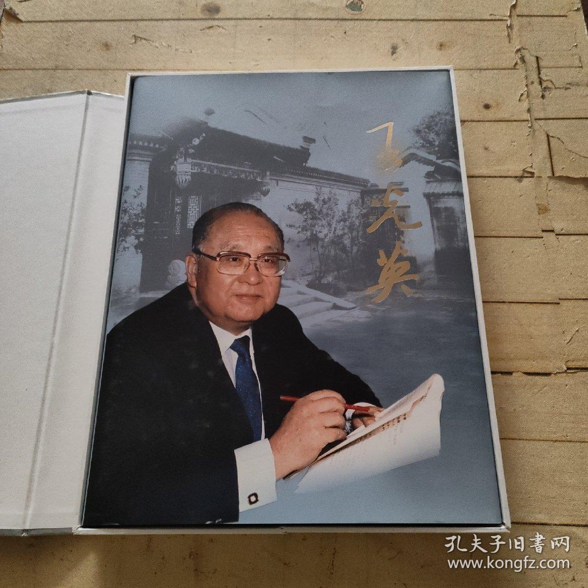 王光英画册 (钤印签名本)