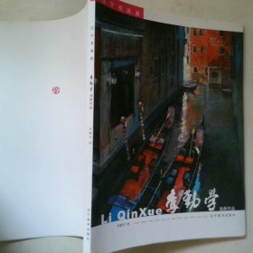 李勤學(xué)油畫作品