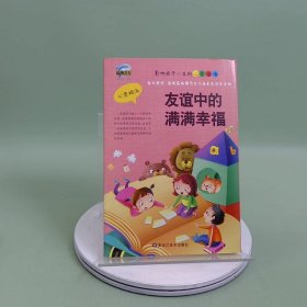 影响孩子一生的心灵鸡汤