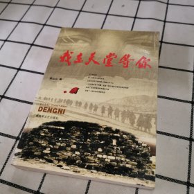 我在天堂等你