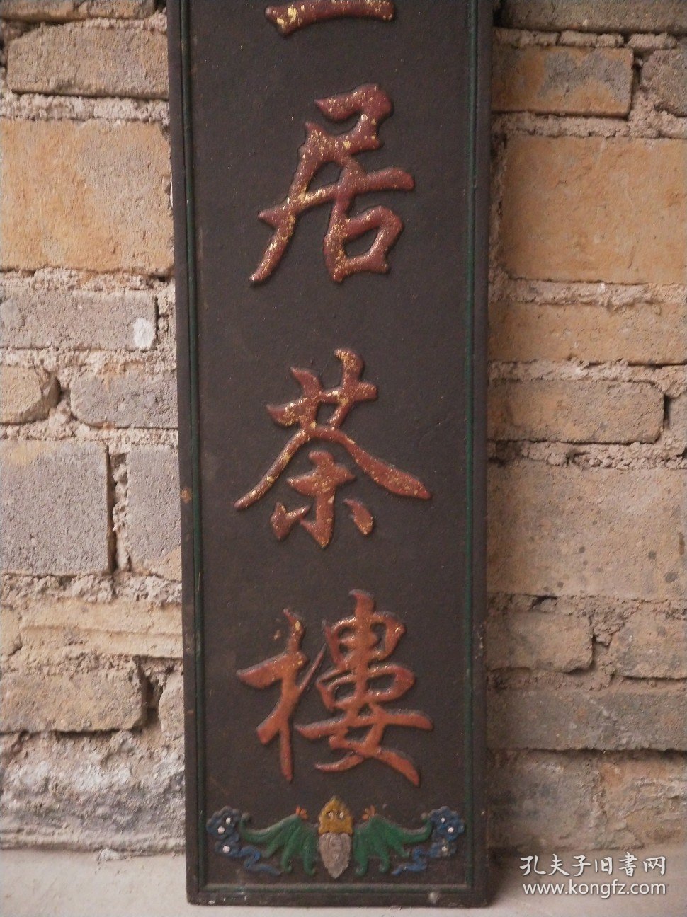 点击查看原图 挂匾《学士居茶楼》