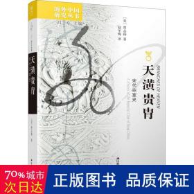 天潢贵胄：宋代宗室史