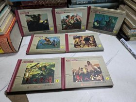 烈火金钢连环画收藏本 共7册 刘流50开精装有个别本发黄有痕迹