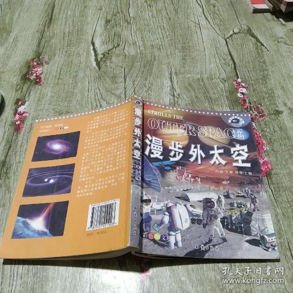 漫步外太空