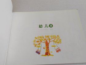 雅马哈音乐培训系统 幼儿课程 幼儿 2