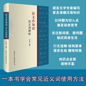 语文冷知识·近义词辨析