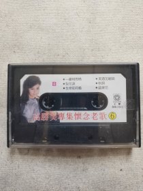 高胜美专集怀念老歌 磁带 上格唱片原包装盒品相9品，少包装纸