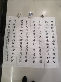 崔凤先书法4条屏岳飞《满江红》，软片未装裱