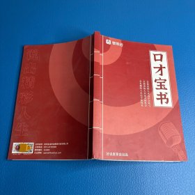 口才宝书