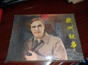 连环画===== 欧州纪事》！电影！