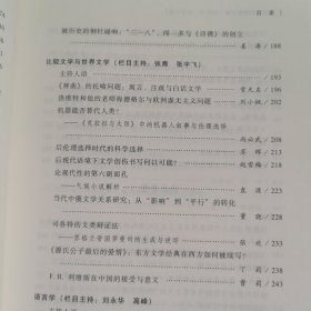 中国文学研究文摘（2023年总第3辑)