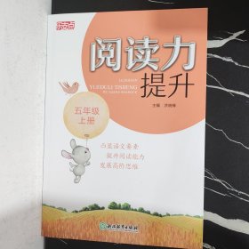 乐支点阅读力提升五年级上册