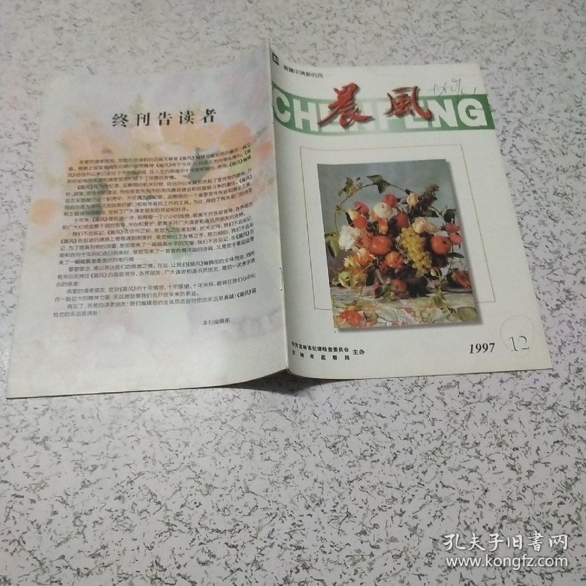 晨风(终刊号)1997年