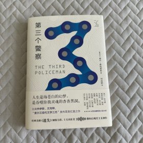 第三个警察