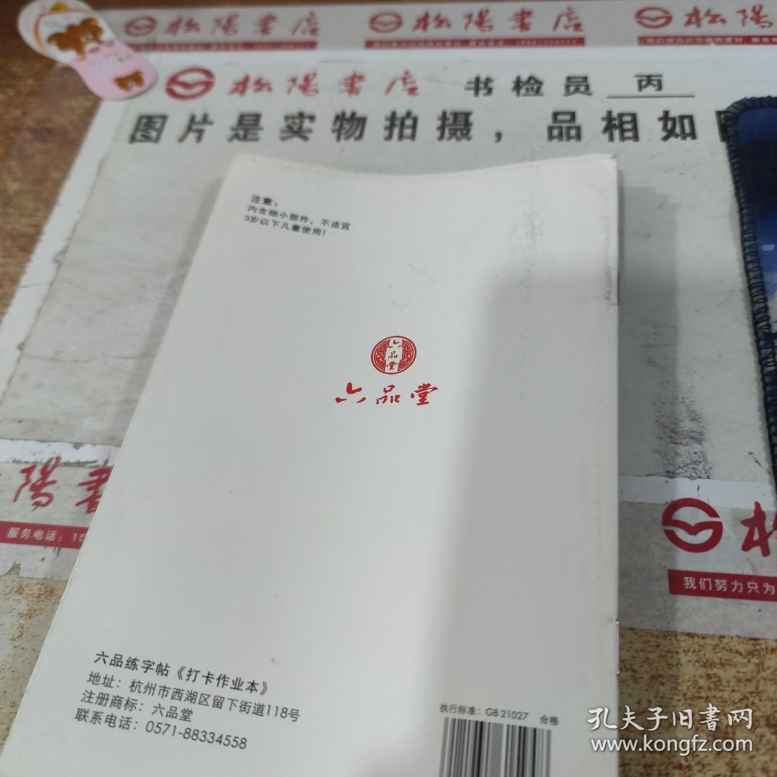 六品堂30天速成视频字帖 ：古韵清悠， 视频指南，寻月问词，打卡作业本 4本合售