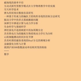 数学力学物理学高新技术交叉研究进展2013(13)卷