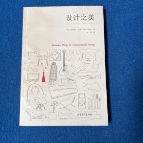 设计之美：Beautiful Thing: An Introduction to Design