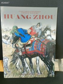 中国名家绘画外文版—HUANGZHOU 黄胄 薄册 15元 9号新库房（库存12）