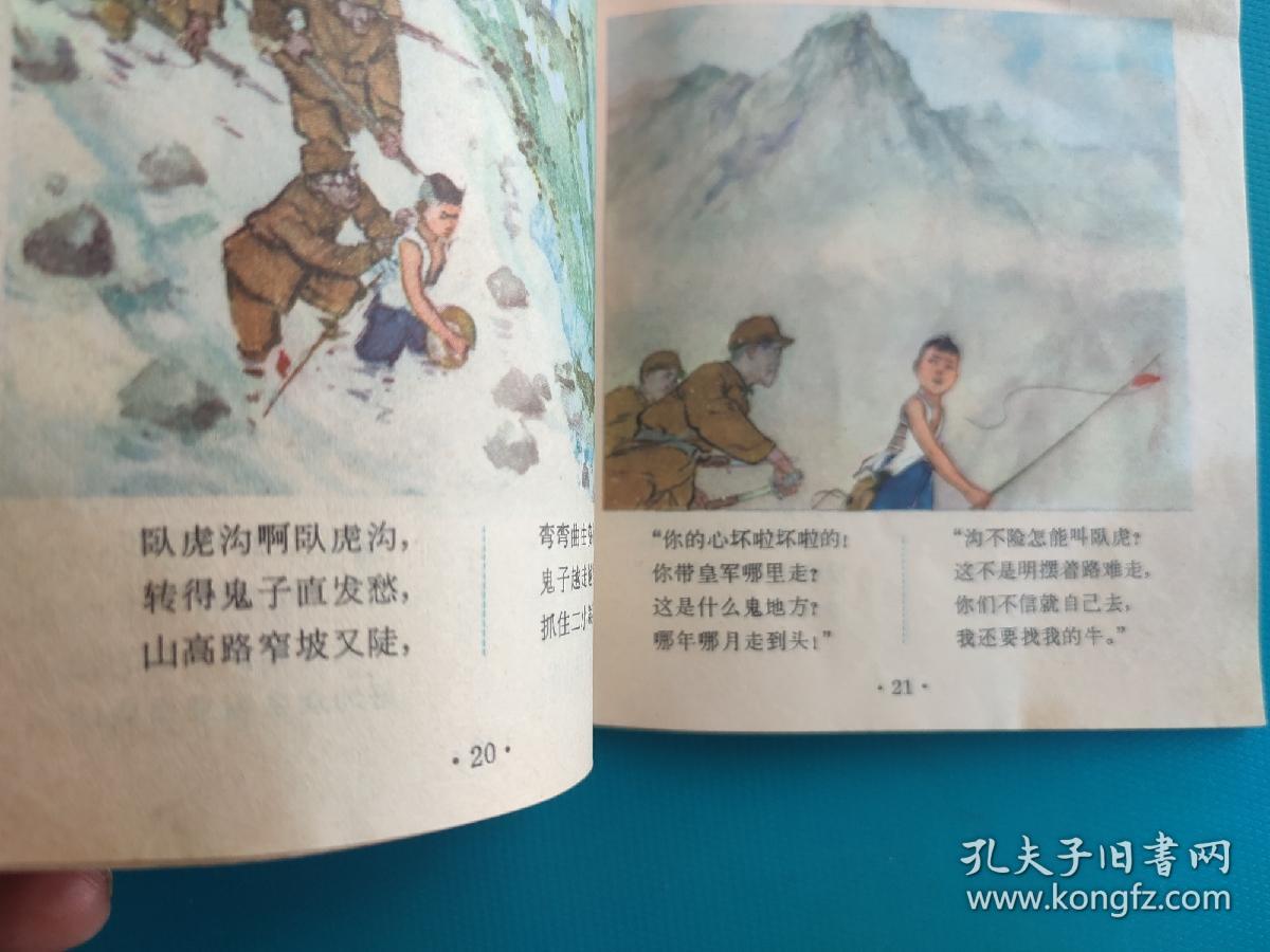 抗日小英雄（48开彩色连环画）