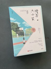 情书六十页（上下）