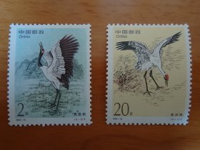 邮票 1994—15 鹤