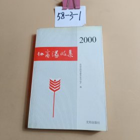 协商议政集.2000