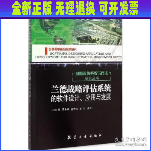 兰德战略评估系统的软件设计、应用与发展