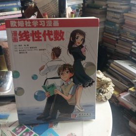漫画线性代数