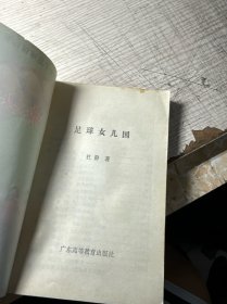 足球女儿国