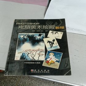 Photoshop电脑美术绘画教程