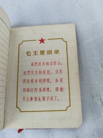 红卫兵笔记本 （毛主席语录插图）