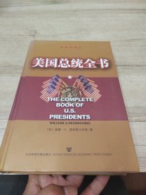 美国总统全书