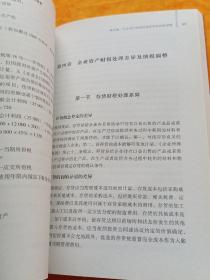 企业会计准则与现行税法处理差异及纳税调整实务