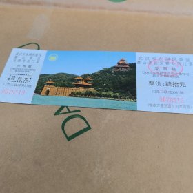 武汉市东湖风景区磨山景区定额专用门票