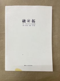 《融拓》沈阳当代艺术邀请展