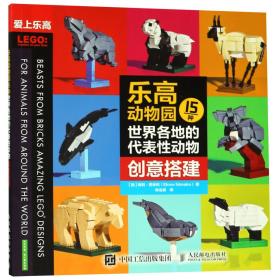 乐高动物园15种世界各地的代表性动物创意搭建