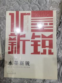 青年视野·水墨新锐：当代岭南山水青年四人展作品集